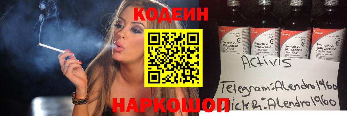 Кодеиновый сироп Lean напиток Lean (лин)  Вход с VPN  Старая Купавна 