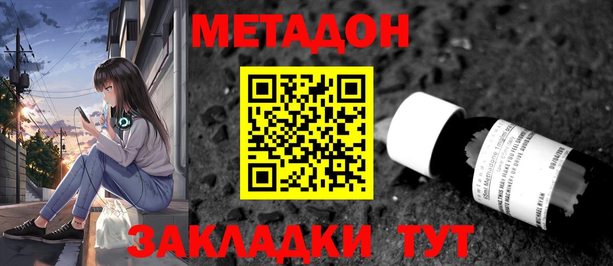 МЕТАДОН methadone  Вход с VPN  Старая Купавна 